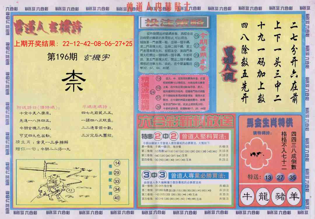 196期曾道人内幕贴士B[图]