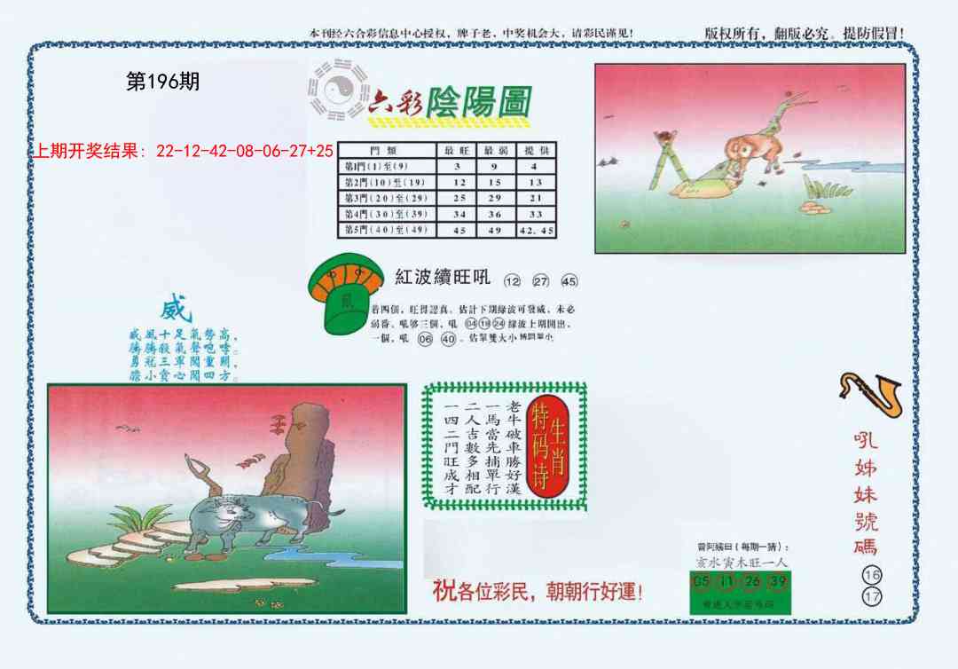 196期4-六合阴阳[图]