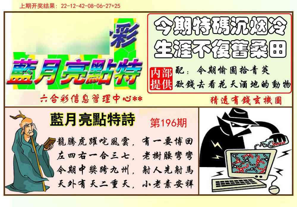 196期蓝月亮点特码[图]
