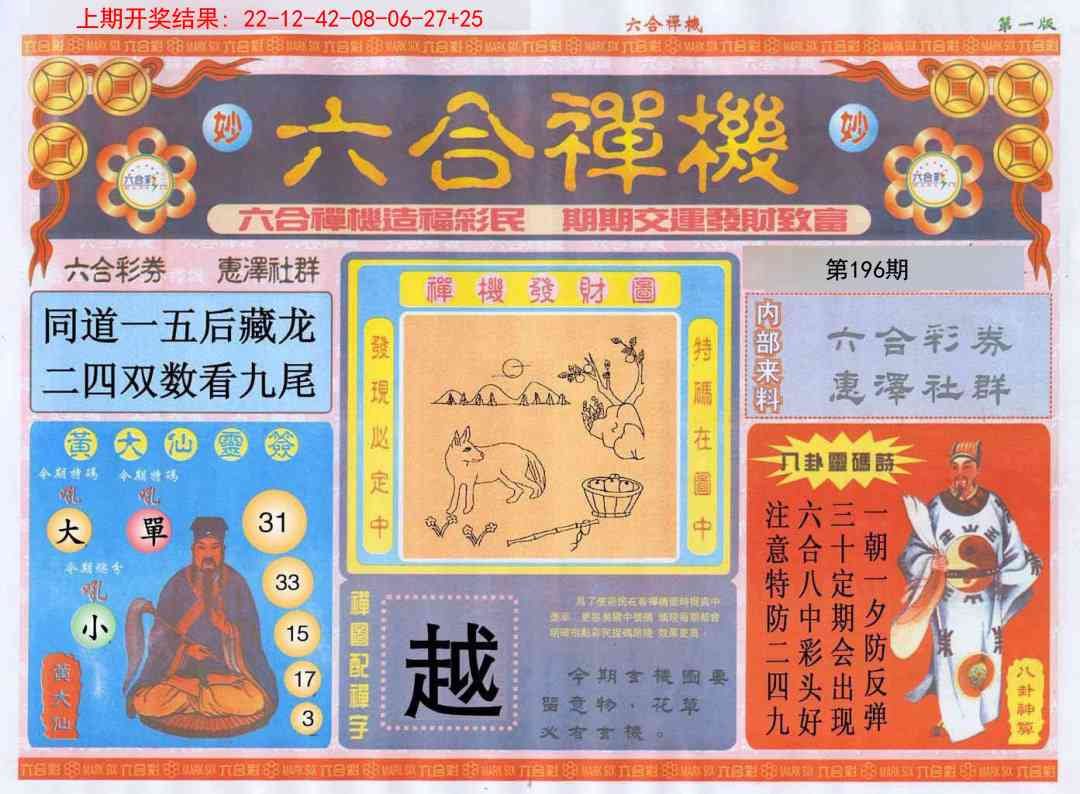 196期六合禅机A[图]