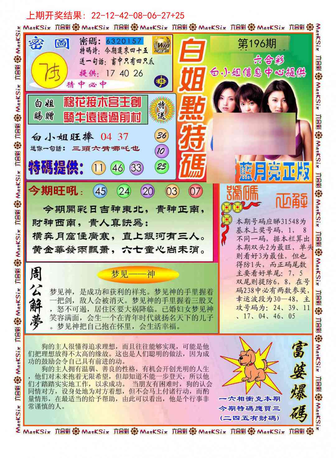 196期白小姐点特码[图]