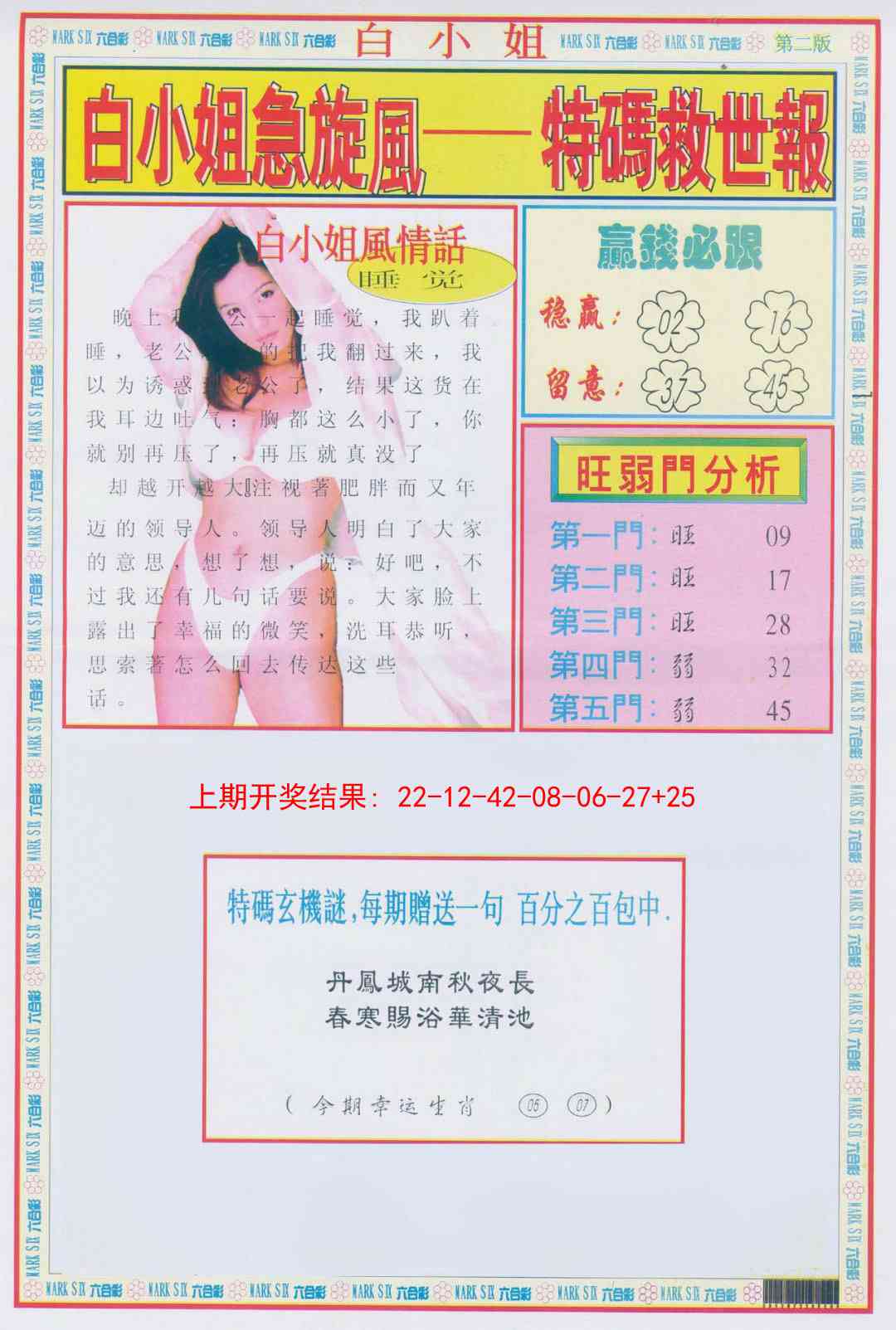 196期白小姐急旋风B[图]