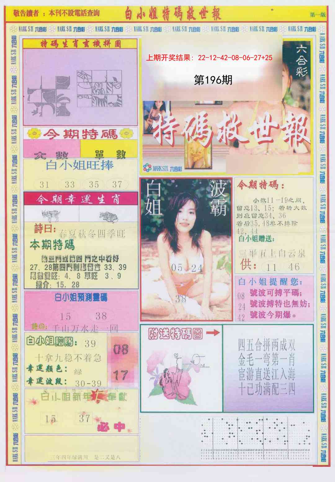 196期白小姐急旋风A[图]