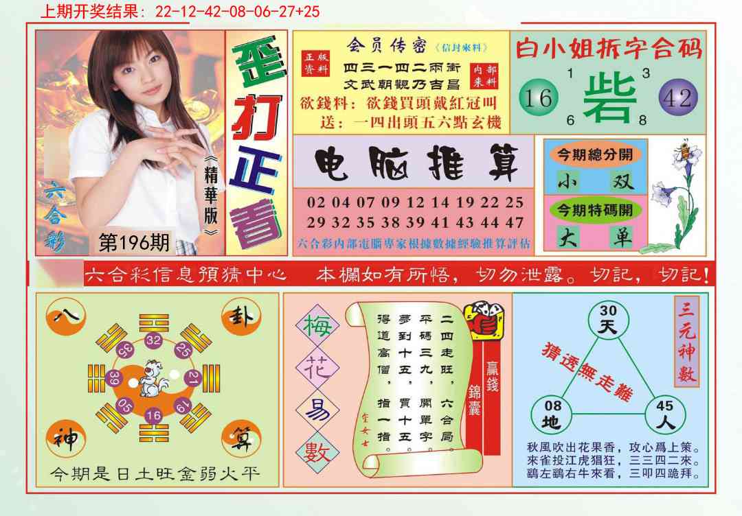 196期歪打正着[图]