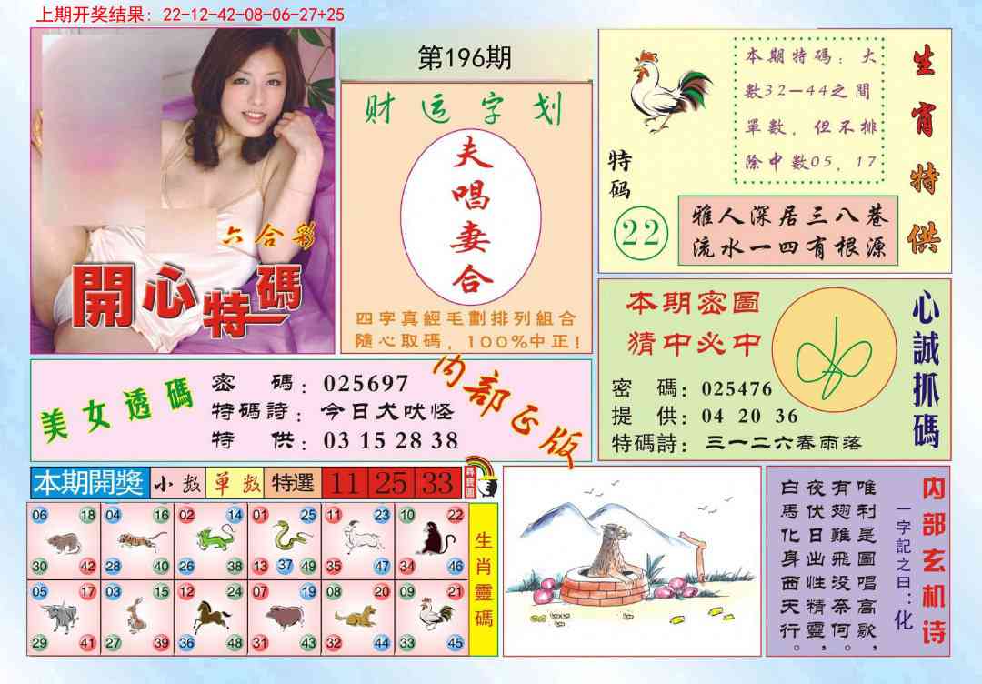 196期开心特码[图]