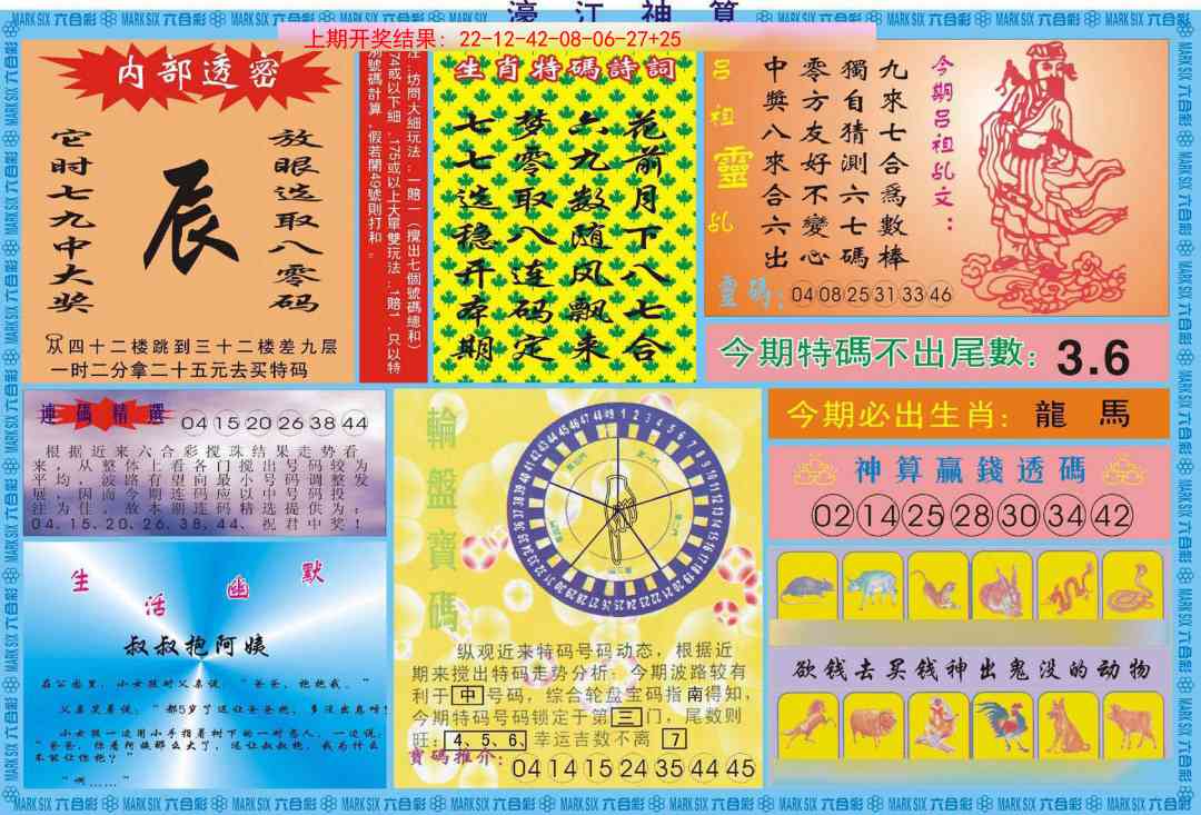 196期濠江神算B[图]