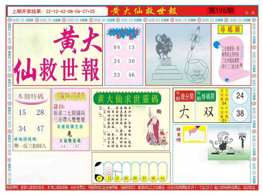 196期新黄大仙救世A[图]