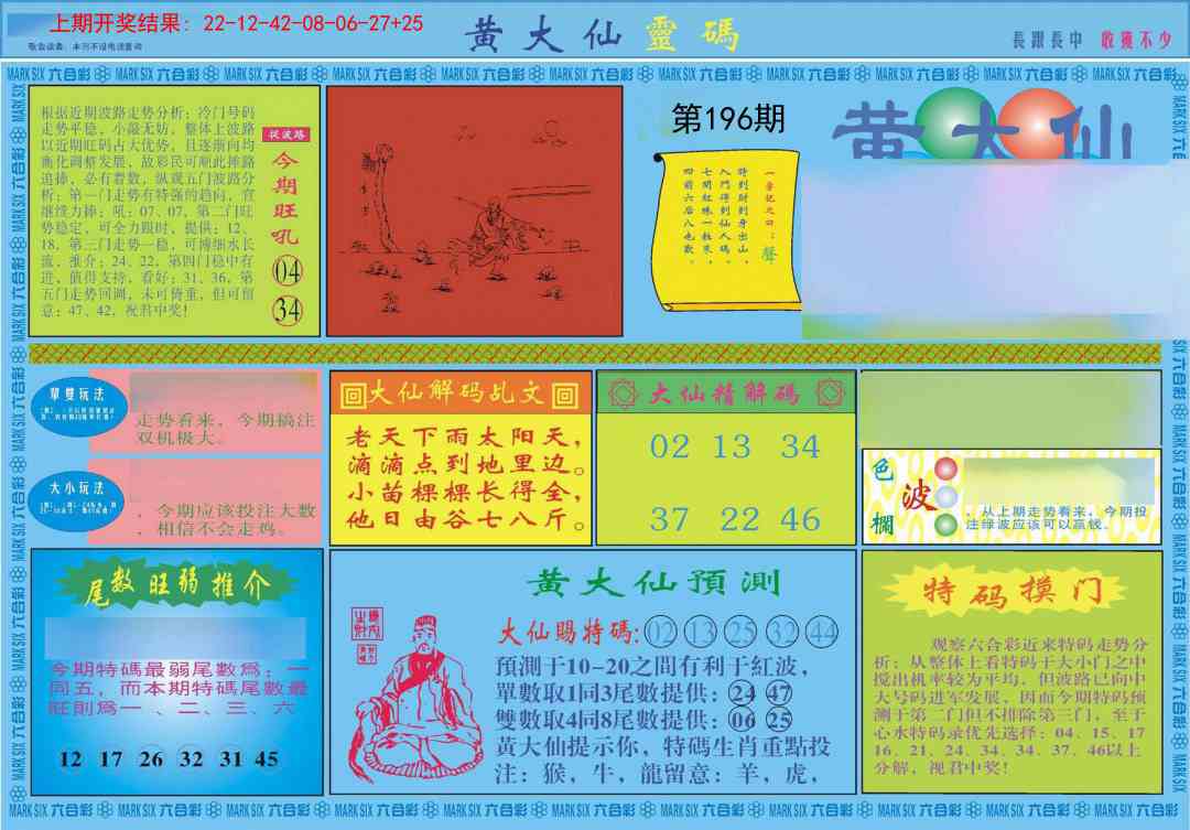 196期黄大仙灵码A[图]