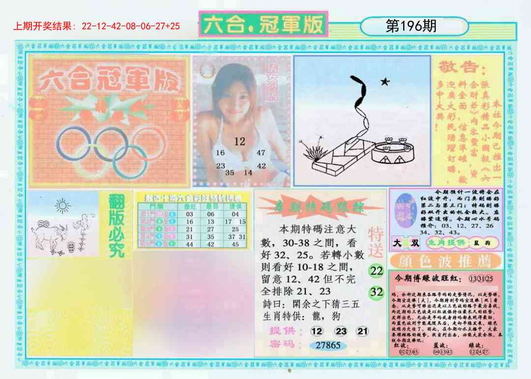 196期六合冠军版A[图]