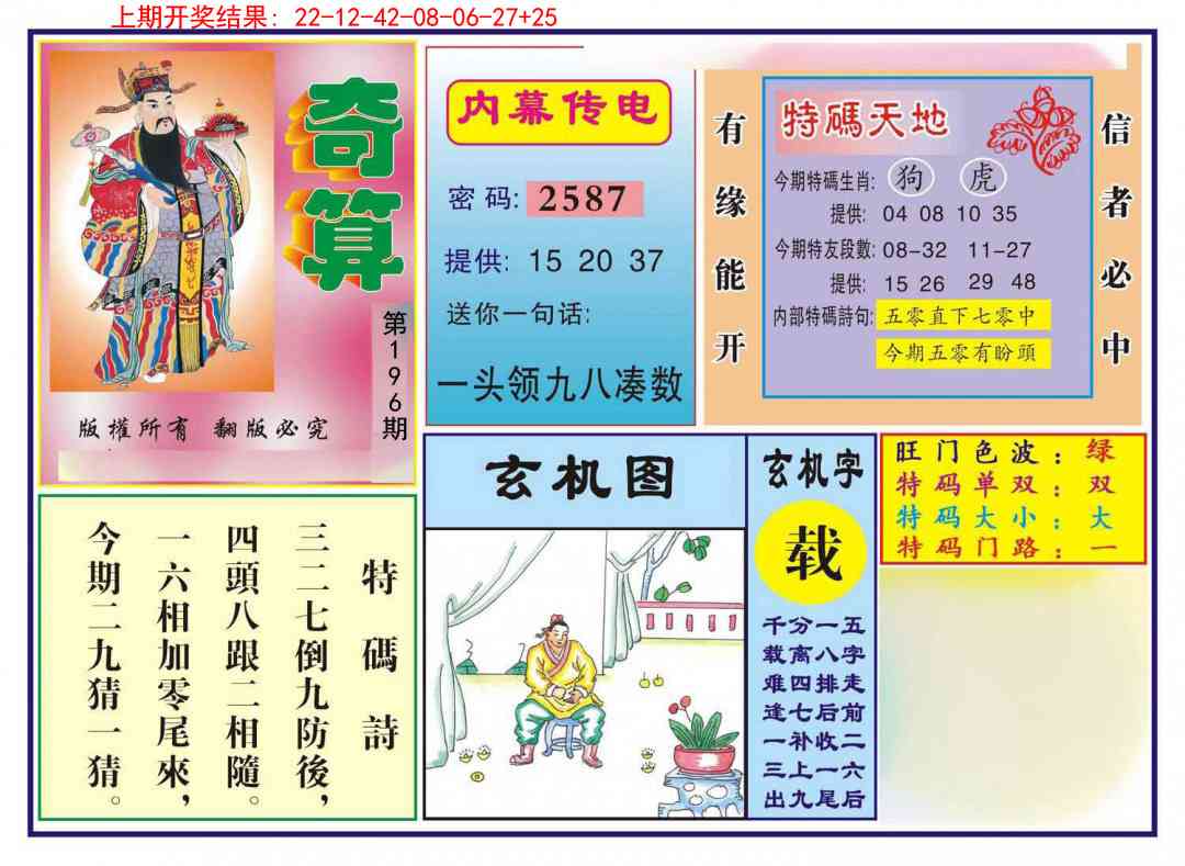 196期奇算[图]