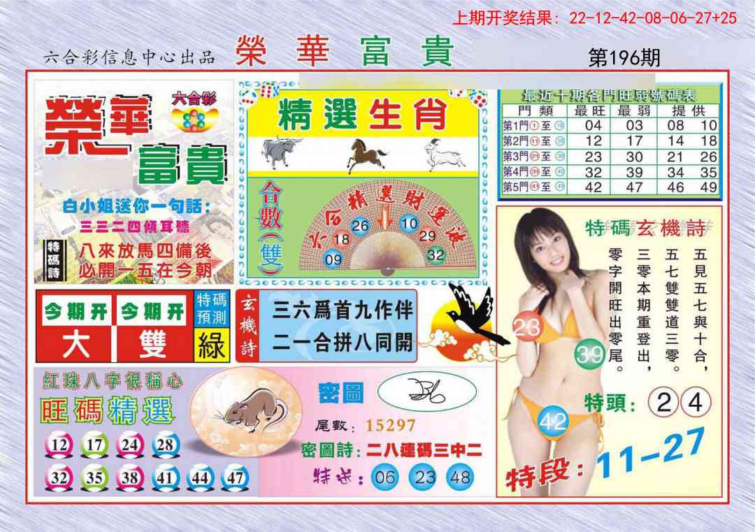 196期荣华富贵[图]