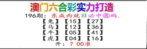 196期东成西就[图]