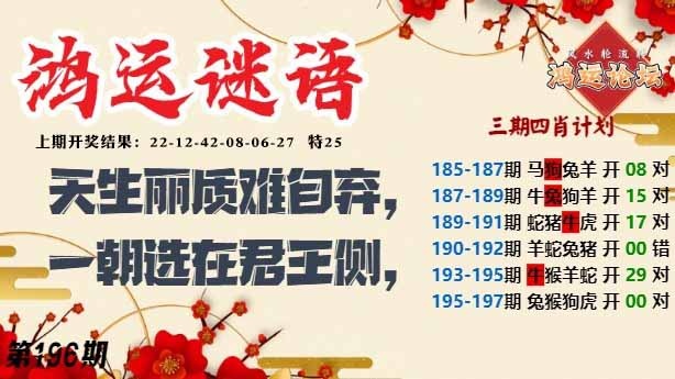 196期鸿运谜语[图]