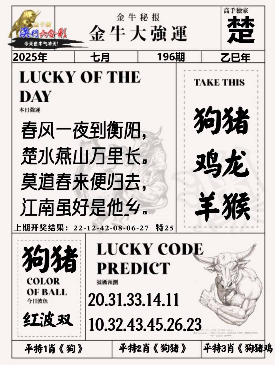 196期金牛大强运[图]