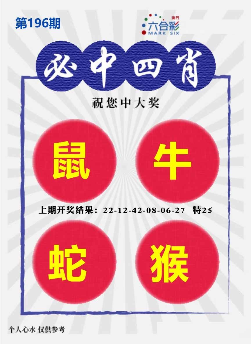 196期必中四肖S[图]