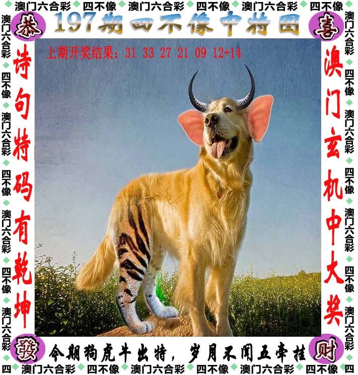 197期四不像[图]