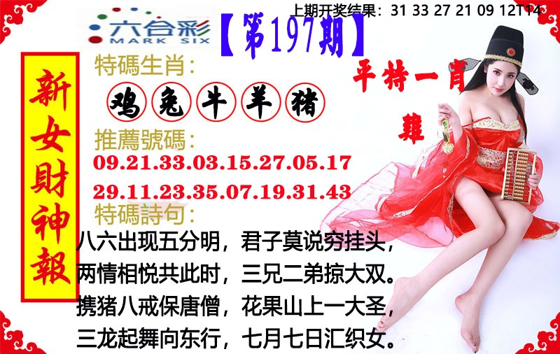 197期新女财神报[图]