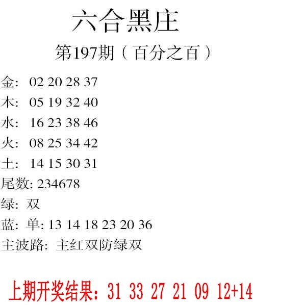 197期六合黑庄[图]