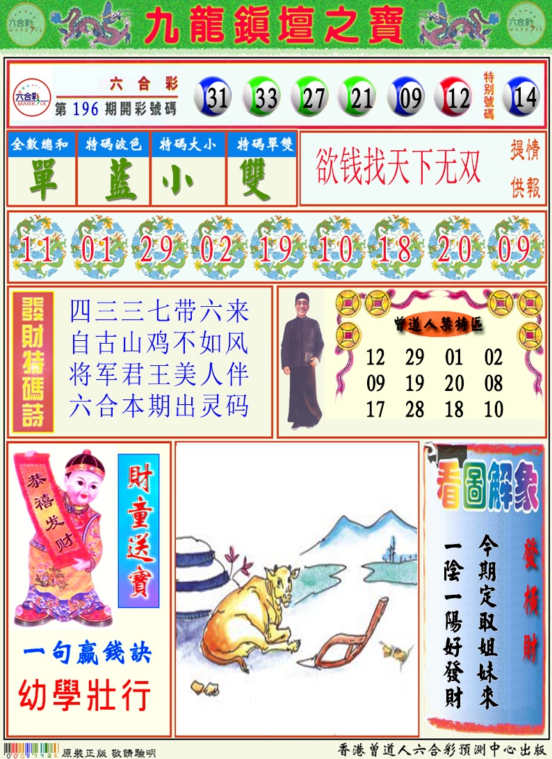 197期挂牌解特码A[图]