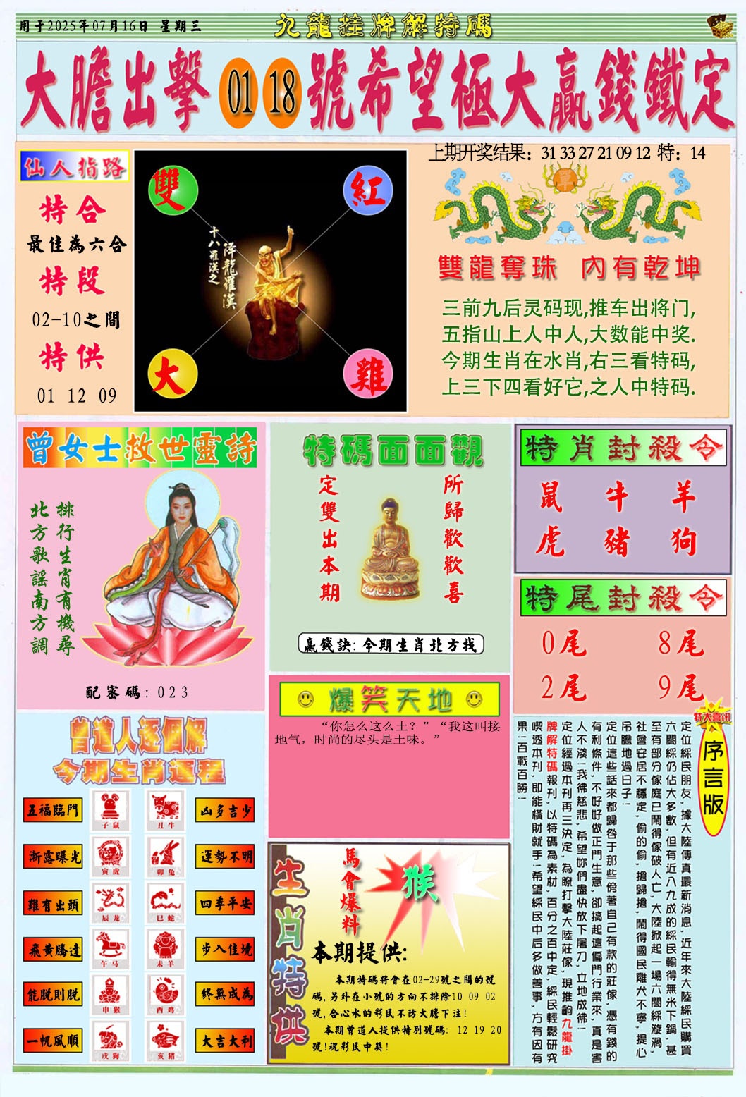 197期挂牌解特码B[图]