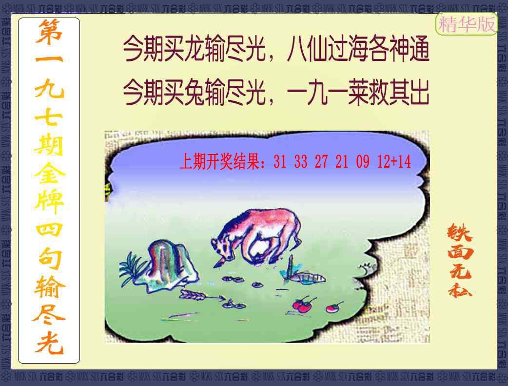 197期金牌四句输尽光[图]