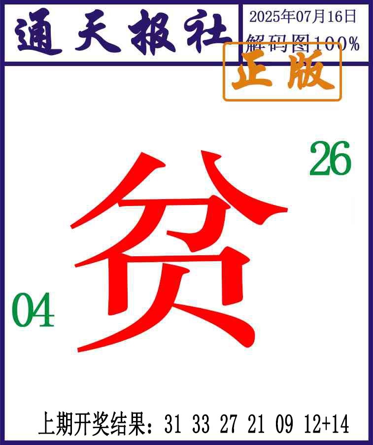 197期通天报解码图[图]