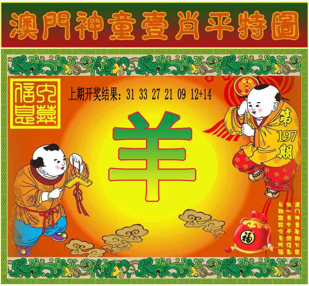 197期一肖平特图[图]