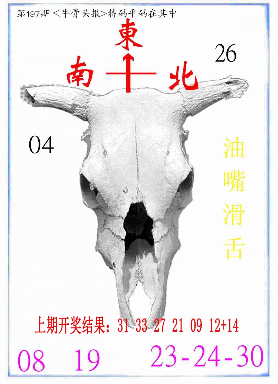 197期牛派系列7[图]