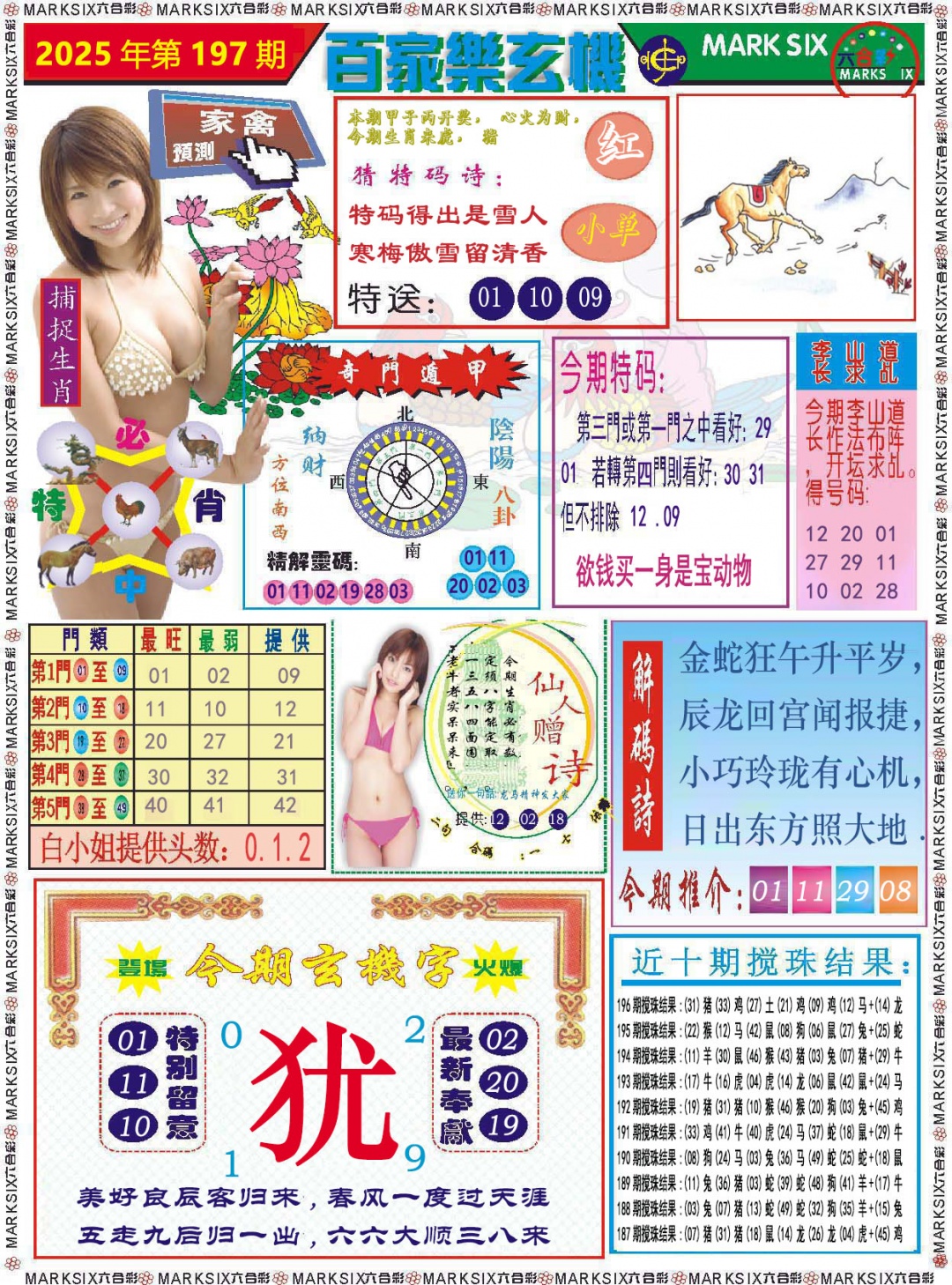 197期百家乐玄机[图]