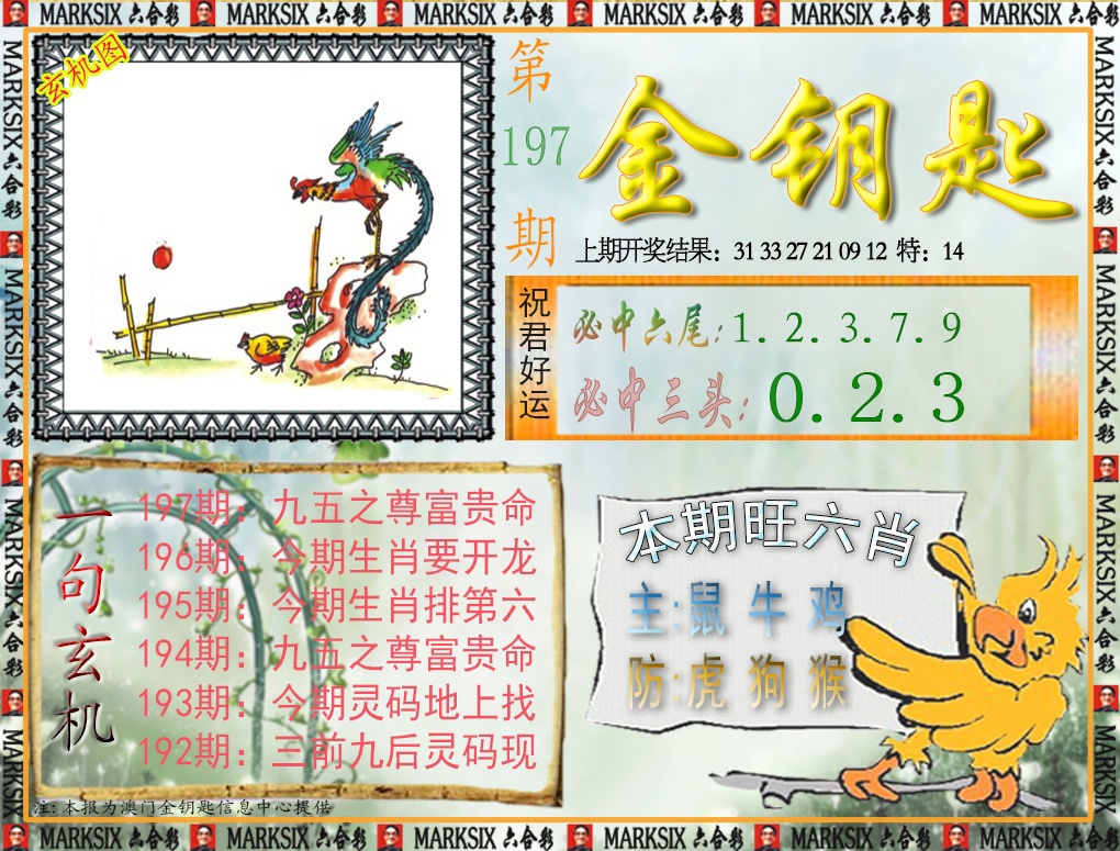 197期金钥匙[图]
