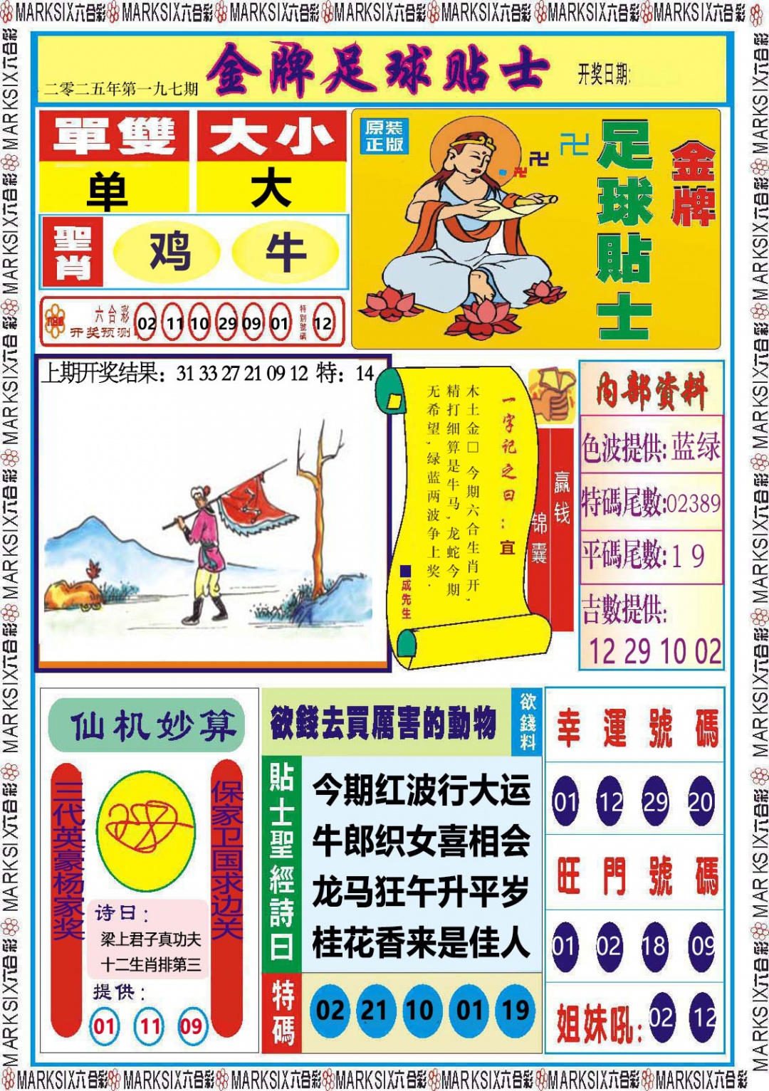 197期金牌足球贴士[图]