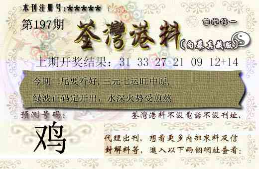 197期茶湾港料[图]