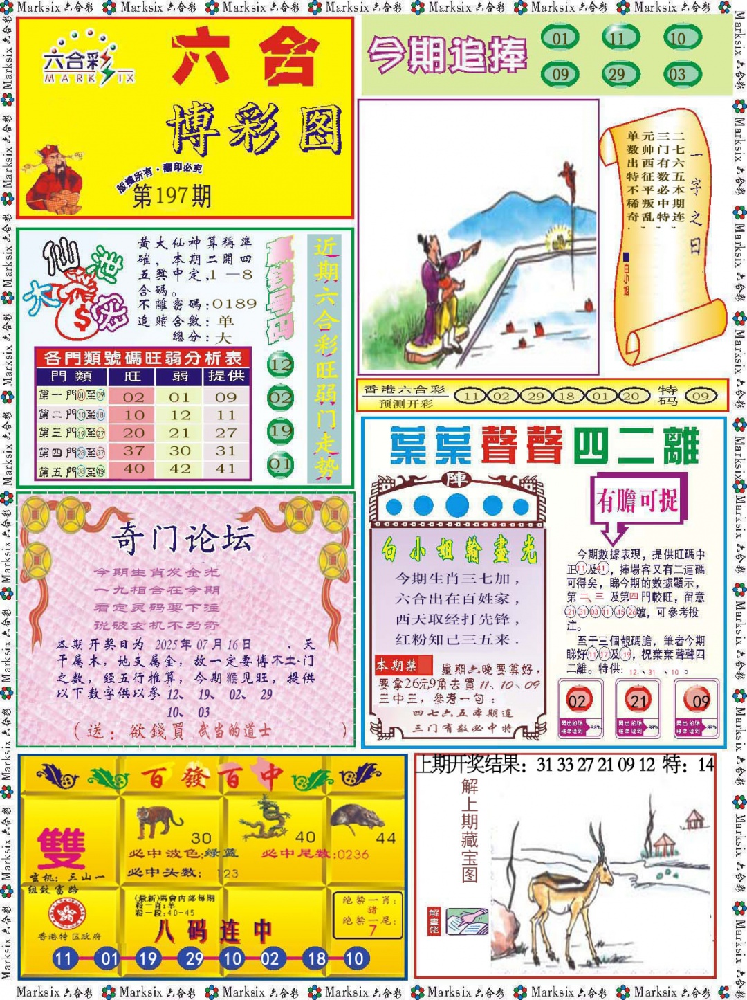 197期六合博彩图[图]