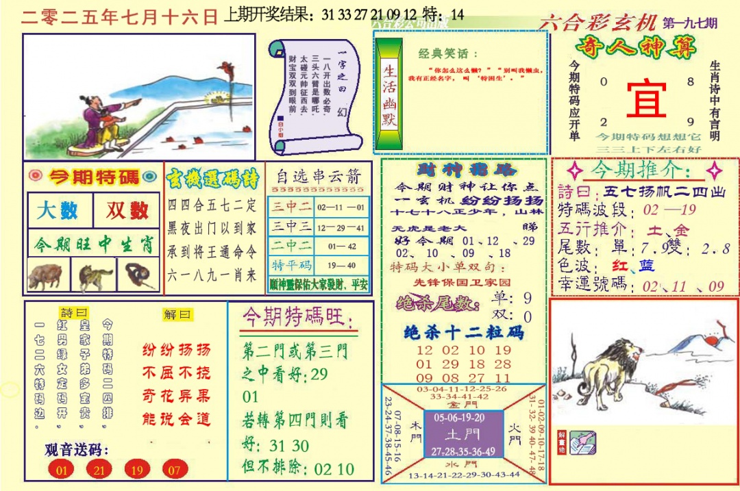 197期六合玄机[图]