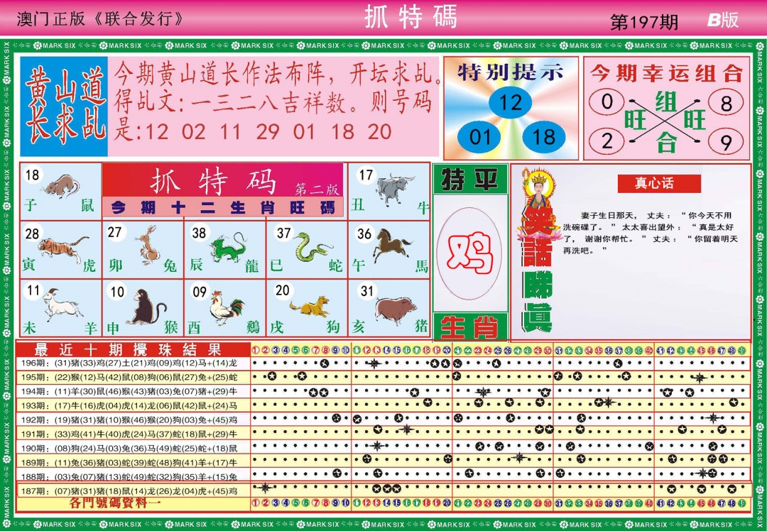 197期118抓特码B[图]