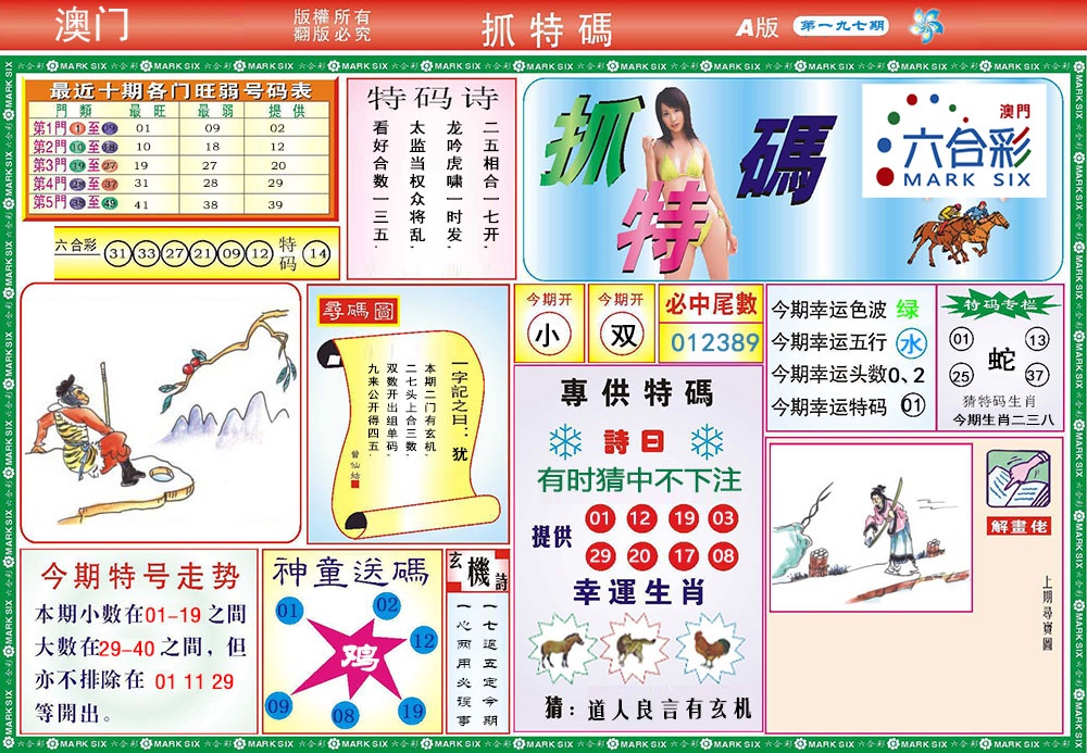 197期118抓特码A[图]