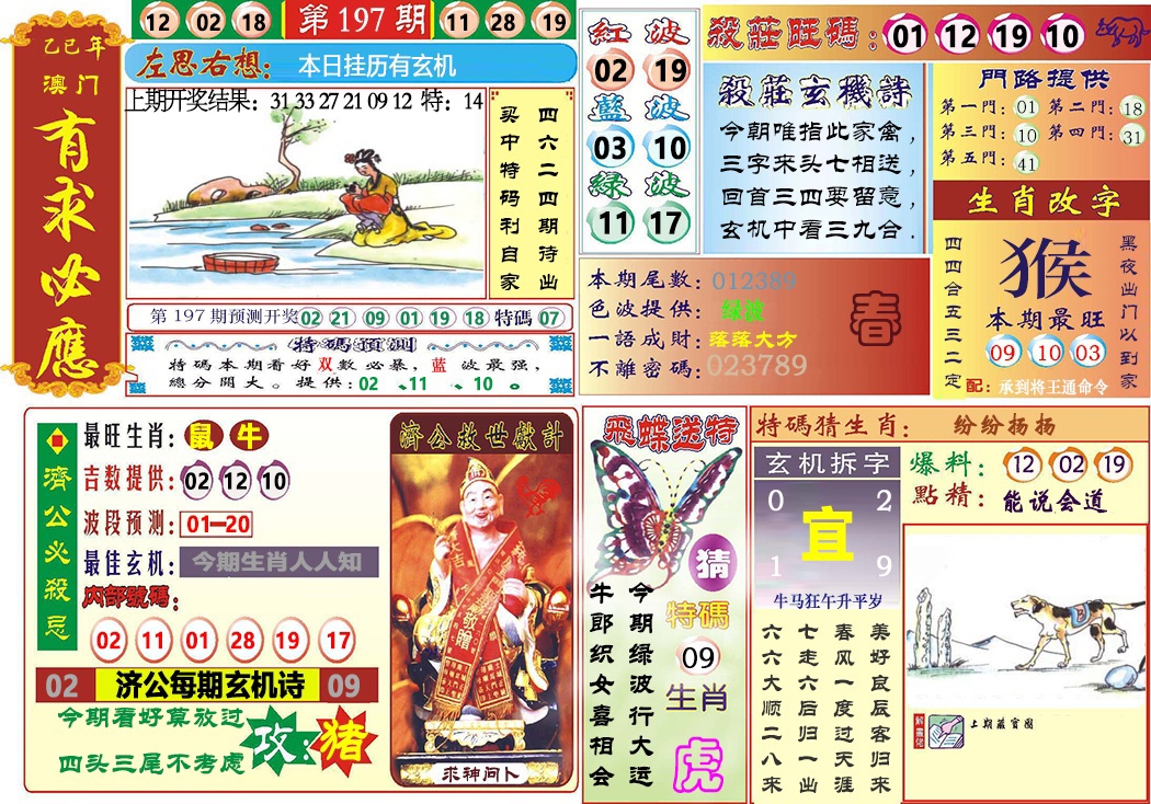 197期118有求必应[图]