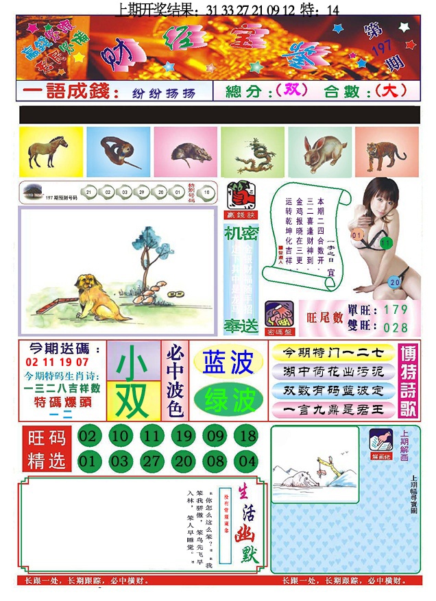 197期118财经宝鉴[图]