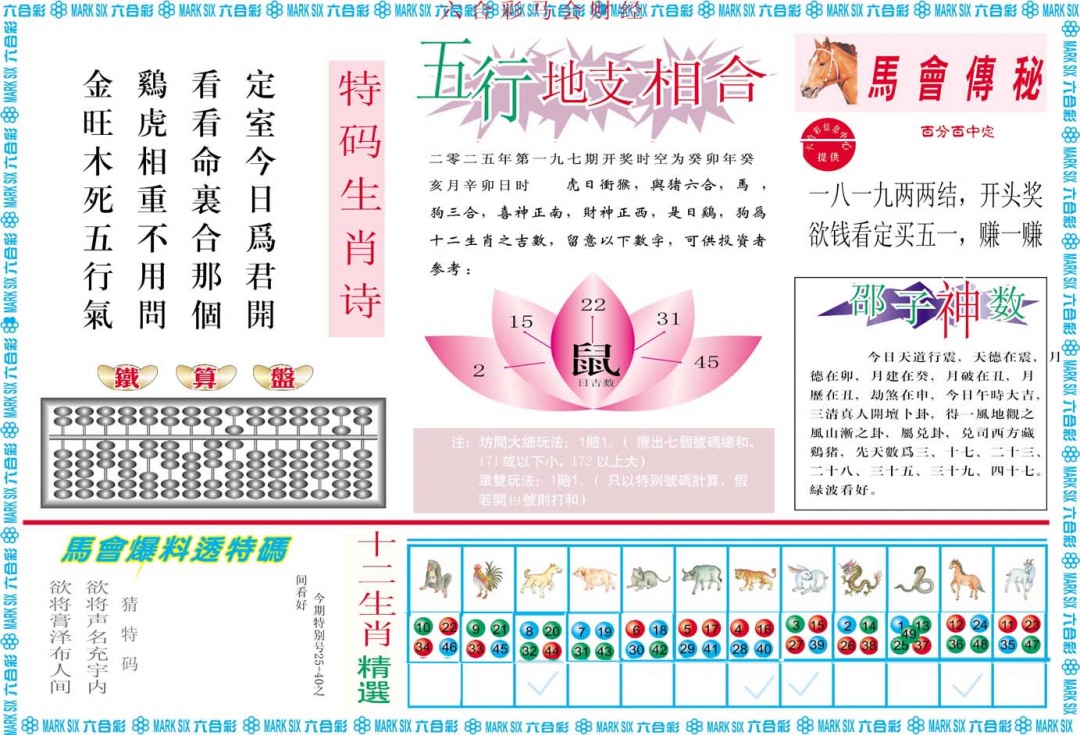 197期马会财经B[图]