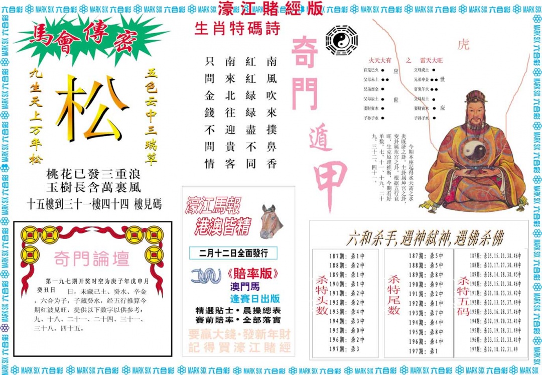 197期濠江赌经B[图]