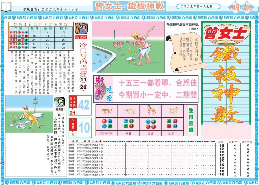 197期曾女士铁板神数A[图]