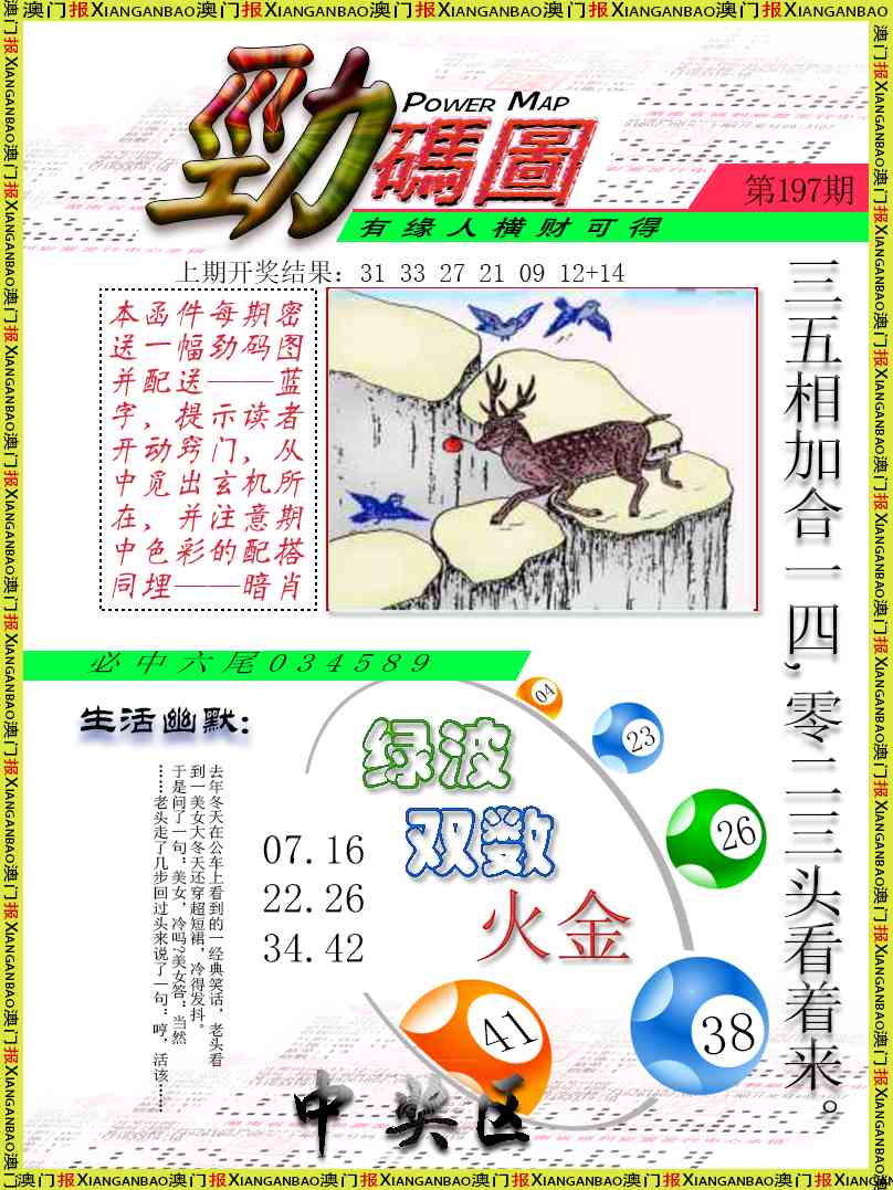 197期劲码图[图]
