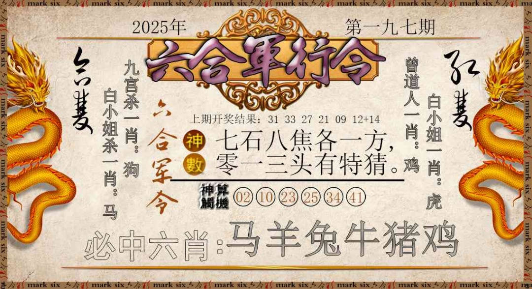 197期六合军行令[图]