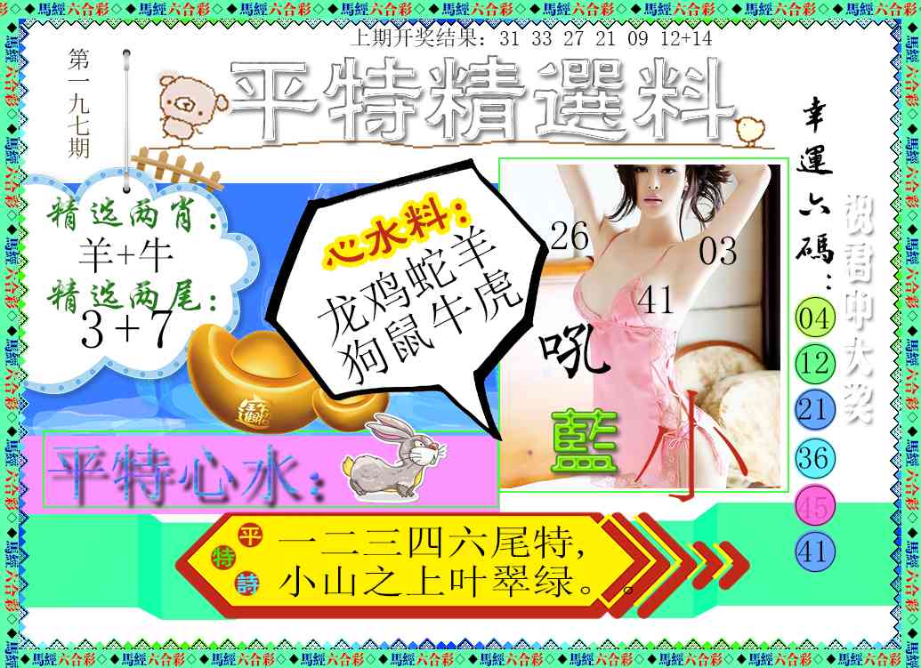 197期平特精选料[图]