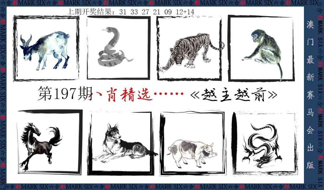 197期八肖精选[图]