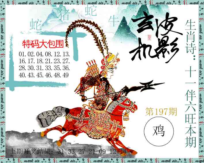 197期皮影玄机[图]