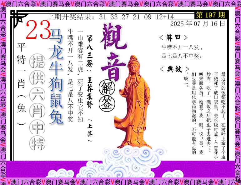 197期观音解签[图]