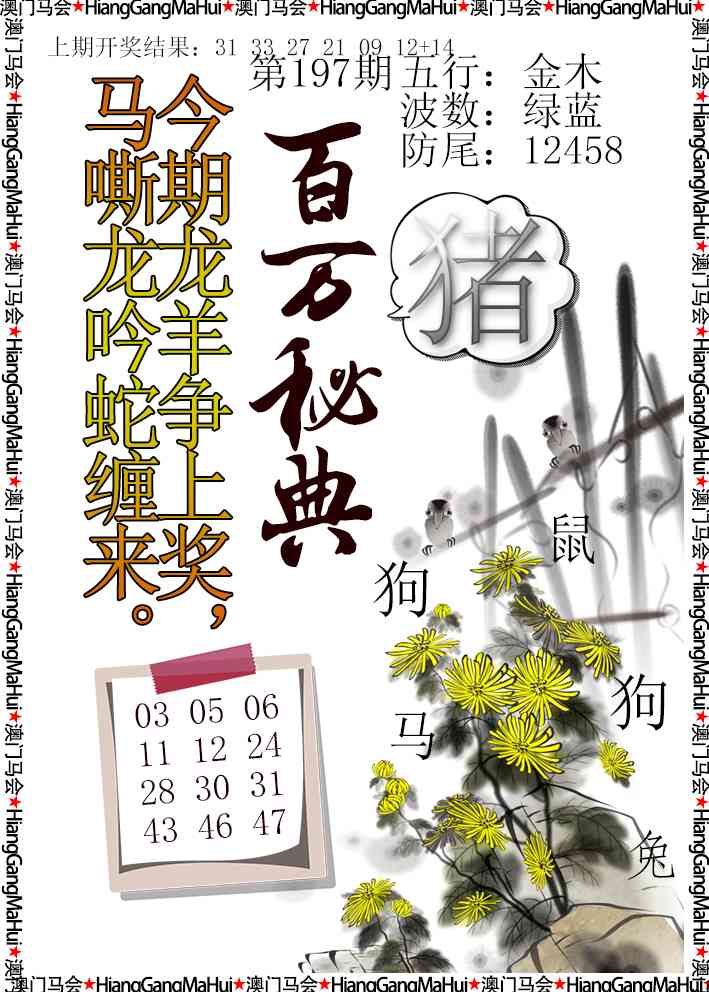 197期百万秘典[图]