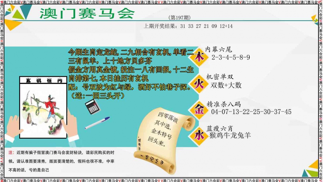 197期发财秘诀[图]