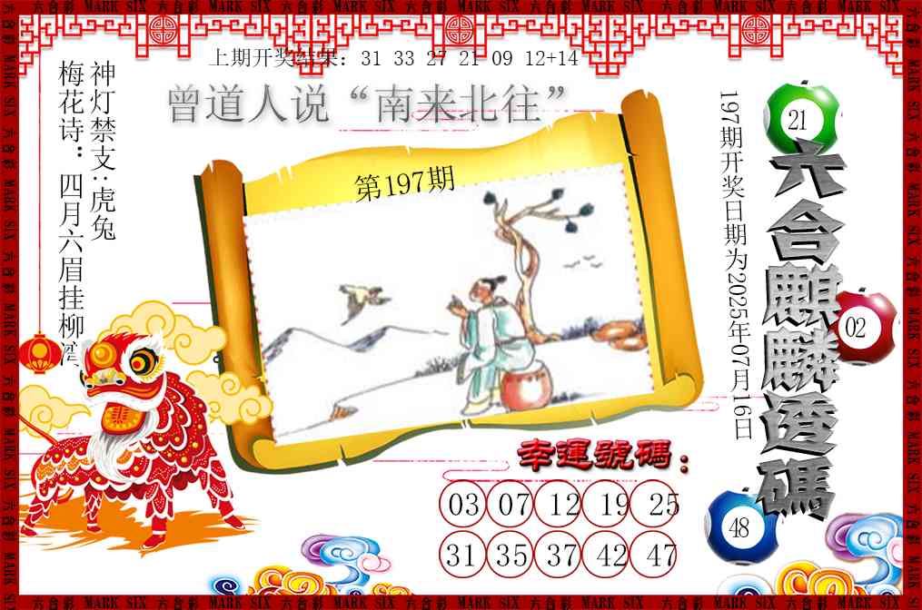 197期六合麒麟透码[图]